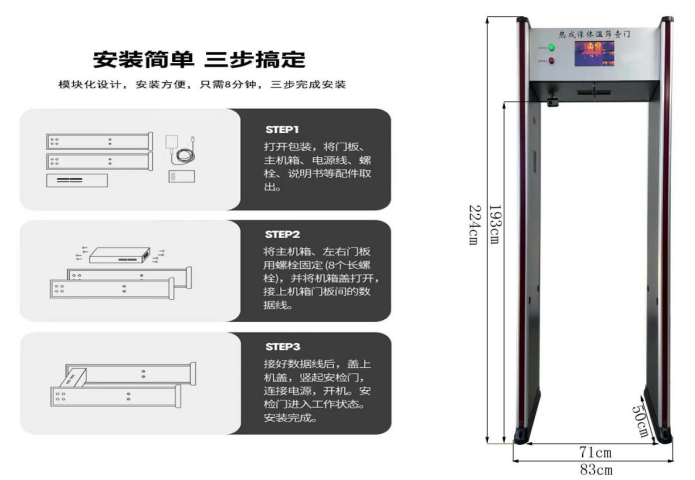 AI人臉熱成像測溫門808AT尺寸 AI人臉熱成像測溫門808AT尺寸
