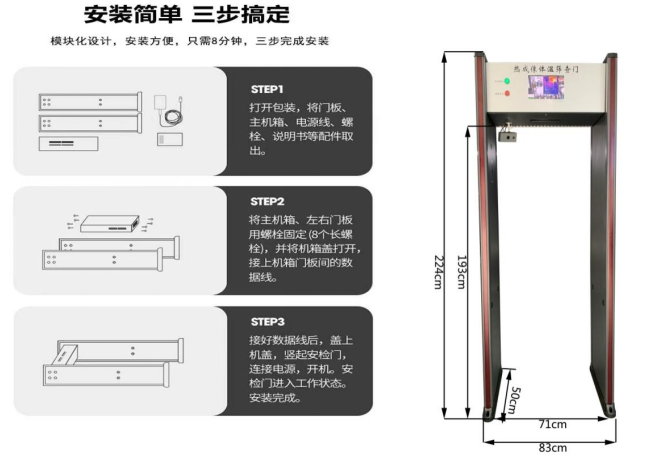 熱成像純測溫門808AT-C尺寸 熱成像純測溫門808AT-C尺寸