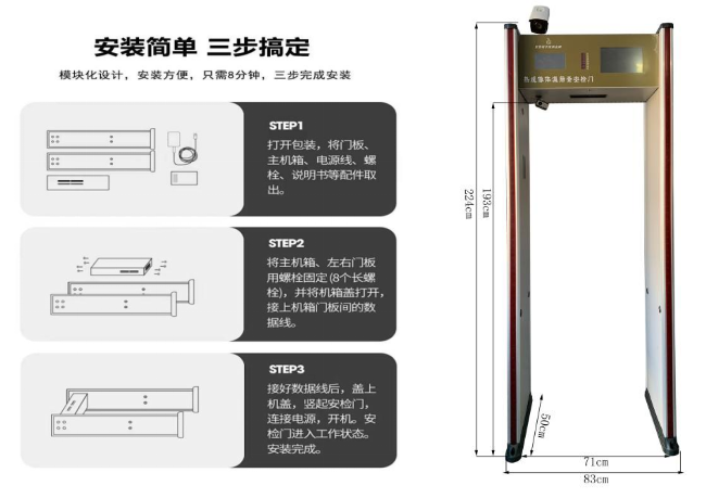 單光熱成像測溫安檢門807JT尺寸 單光熱成像測溫安檢門807JT尺寸