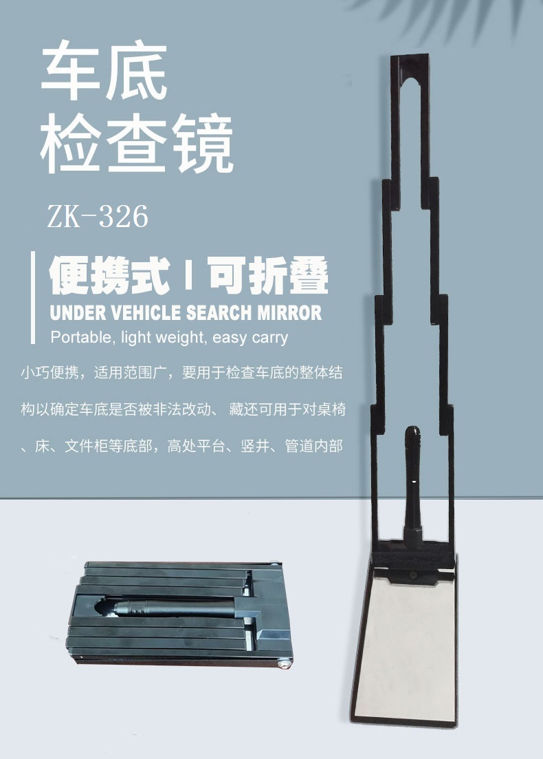ZK-326伸縮車底檢查鏡(圖2) ZK-326伸縮車底檢查鏡(圖2)
